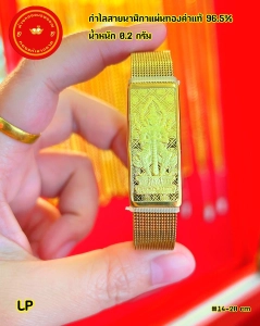 ภาพหน้าปกสินค้ากำไลสายนาฬิกา แผ่นทองคำแท้ 96.5% น้ำหนัก0.2 กรัม มีใบรับประกันสินค้า ซึ่งคุณอาจชอบราคาและรีวิวของสินค้านี้