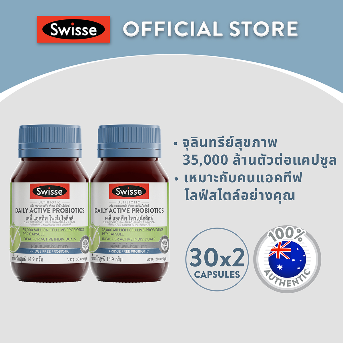 [แพ็คคู่] Swisse Daily Active Probiotics สวิสเซ โพรไบโอติกส์ 30 Caps[EXP 02/25] ราคา 2,886 บาท*ส่งฟรี