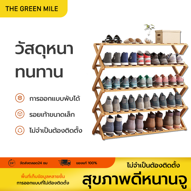 THE GREEN MILEชั้นวางรองเท้า ชั้นรองเท้า ที่วางรองเท้า ชั้นวางรองเท้าไม้ ที่วางรองเท้าไม้ แข็งแรง ทนทาน ดีไซต์สวย ประหยัดพื้นที่ ราคา 141 บาท*ส่งฟรี