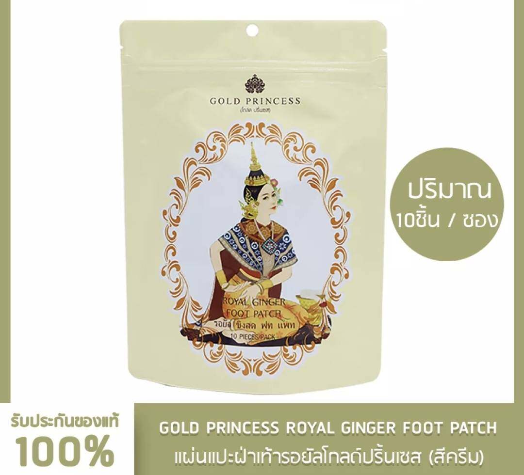 แผ่นแปะฝ่าเท้าขิง สีไข่ไก่ 10 ชิ้น/Pack แผ่นแปะเท้า โกลด์ ปริ๊นเซสส์ (มาร์คเท้า สีไข่ไก่) ROYAL GINGER FOOT PATCH WHITE PEARL แผ่นแปะเท้านางรำ สปาเท้า ราคา 87 บาท*ส่งฟรี