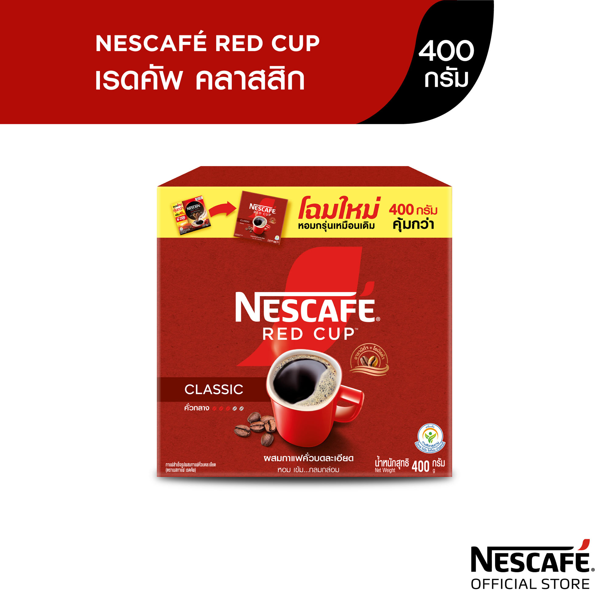 [ขนาดใหม่! คุ้มกว่า] NESCAFÉ Red Cup Coffee Box เนสกาแฟ เรดคัพ กาแฟสำเร็จรูปผสมกาแฟคั่วบดละเอียด แบบกล่อง ขนาด 400 กรัม [ NESCAFE ] ราคา 265 บาท*ส่งฟรี