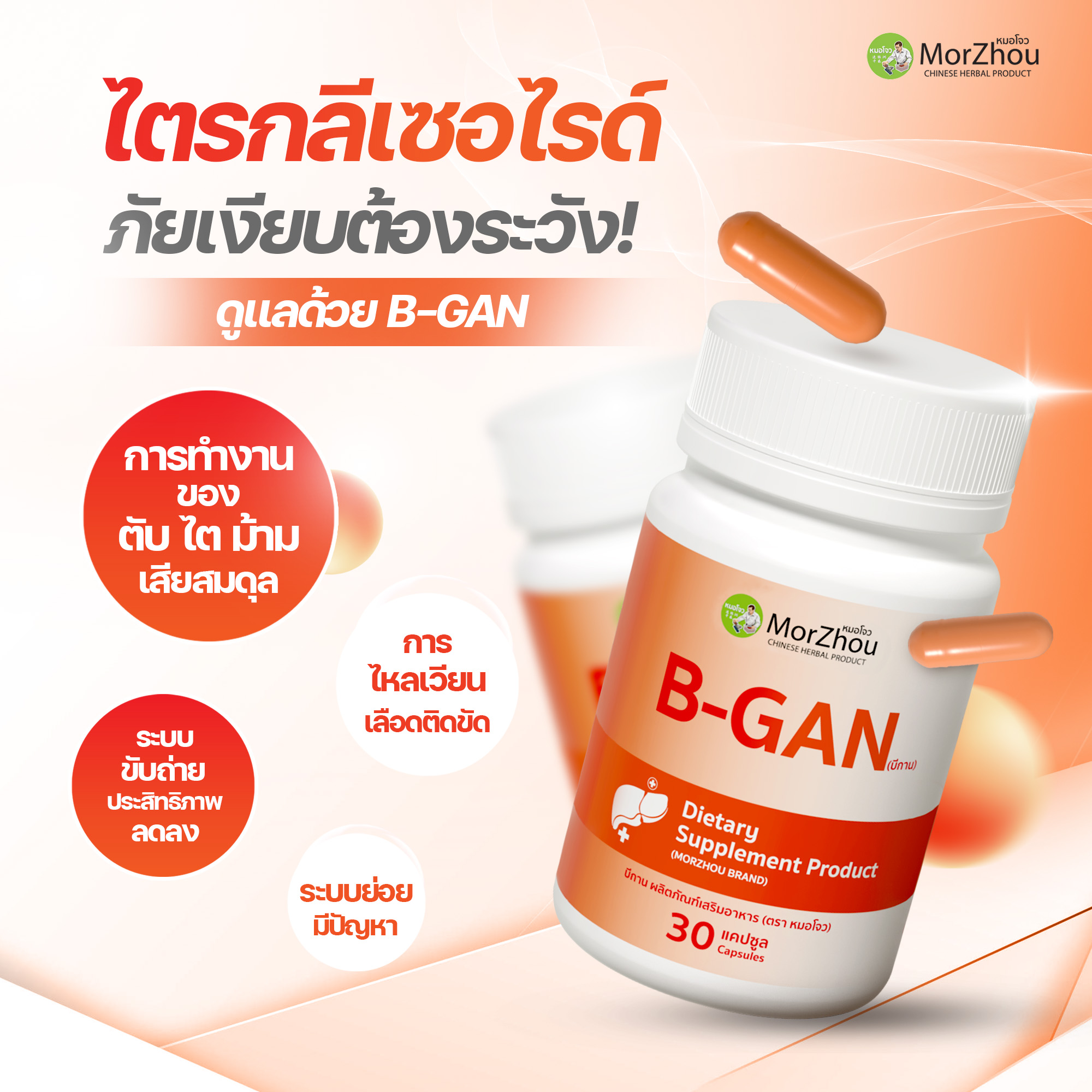 😫ค่าตับเสื่อม บี-กาน ยาบำรุงตับ ชะล้างสารพิษ ลดภาวะไขมันพอกตับ ไตรกลีเซอไรด์ ค่าตับสูงกว่ากำหนด แก้อ่อนเพลีย ปวดตับ ของบำรุงผู้ใหญ่ ผู้สูงวัย ผู้สูงอายุ ผลิตภัณฑ์เสริมอาหาร Vitamin Herbal วิตามิน Detox Liver Care Support Regeneration B-Gan 💊30 แคปซูล ราคา 349 บาท*ส่งฟรี