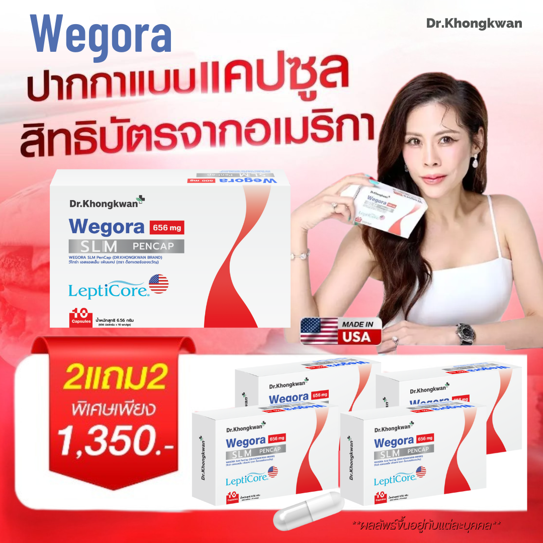 Wegora [Buy 2 Get 2 Free] Wegora |   Capsule Pen, Dietary Supplement, Doctor's Gift, Dr.Khongkwan, 1 Box Contains 10 Capsules.