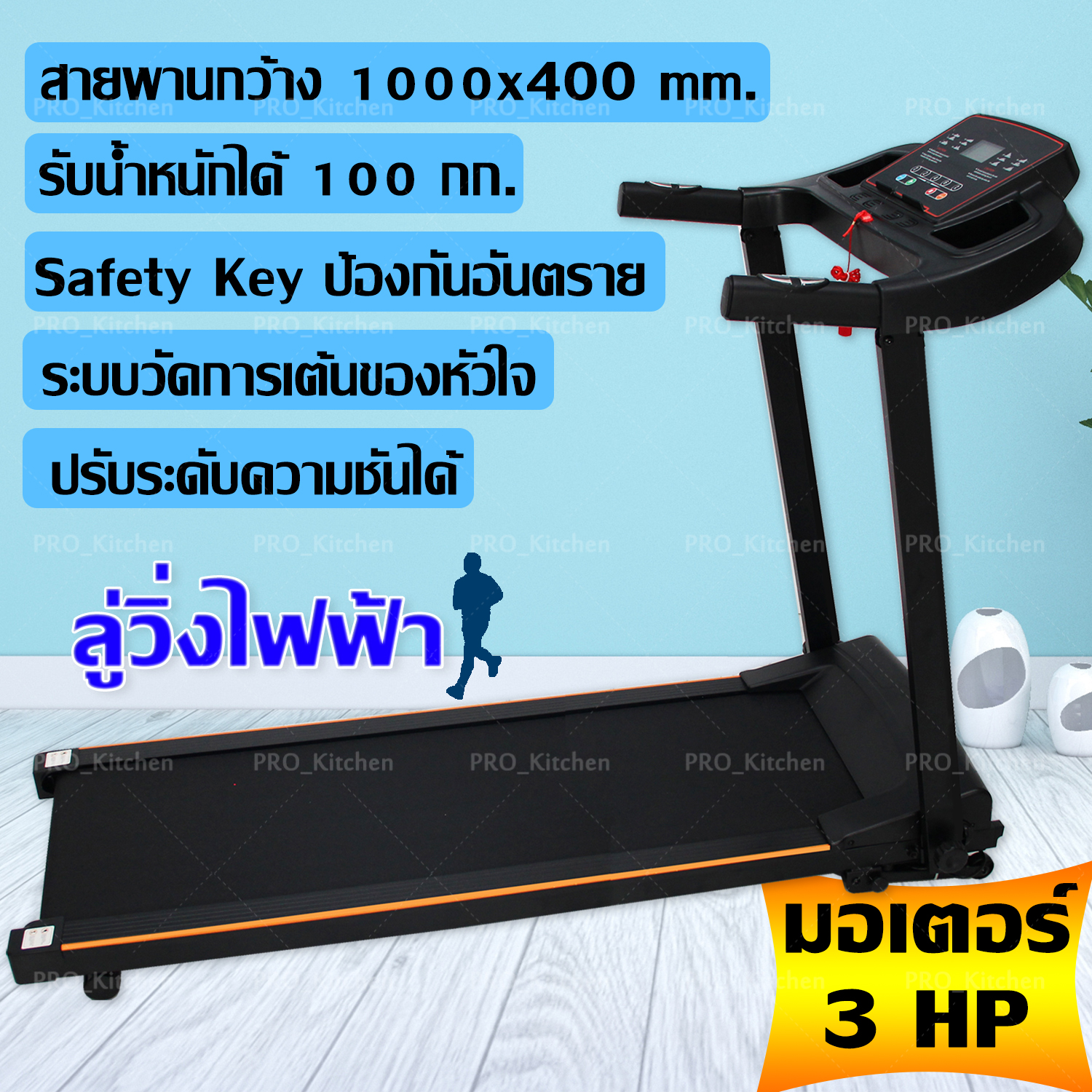 ลู่วิ่งไฟฟ้า  ลู่วิ่งฟิตเนส ลู่วิ่ง มอเตอร์ 3.0 แรงม้า Treadmill