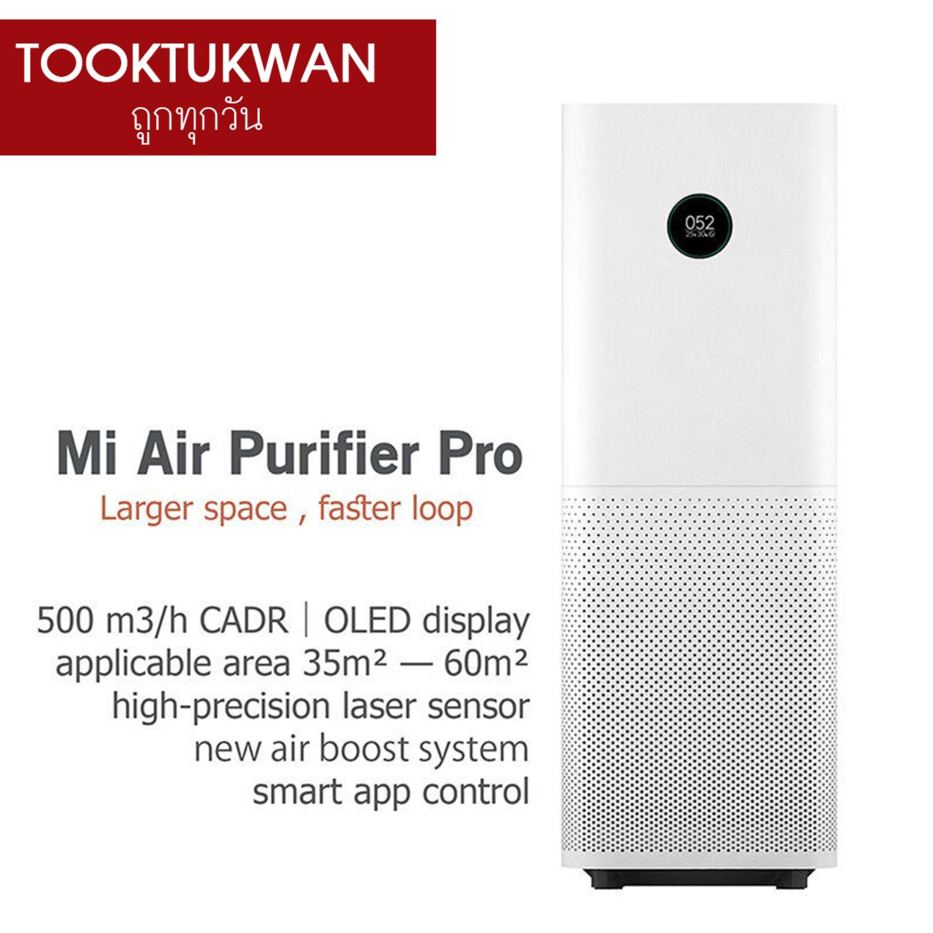 (ถูกทุกวัน + ส่งเร็ว + แท้ 100% + ประกัน 1 ปี) XIAOMI AIR PURIFIER PRO GLOBAL VERSION กรอง PM2.5 TOOKTUKWAN MI