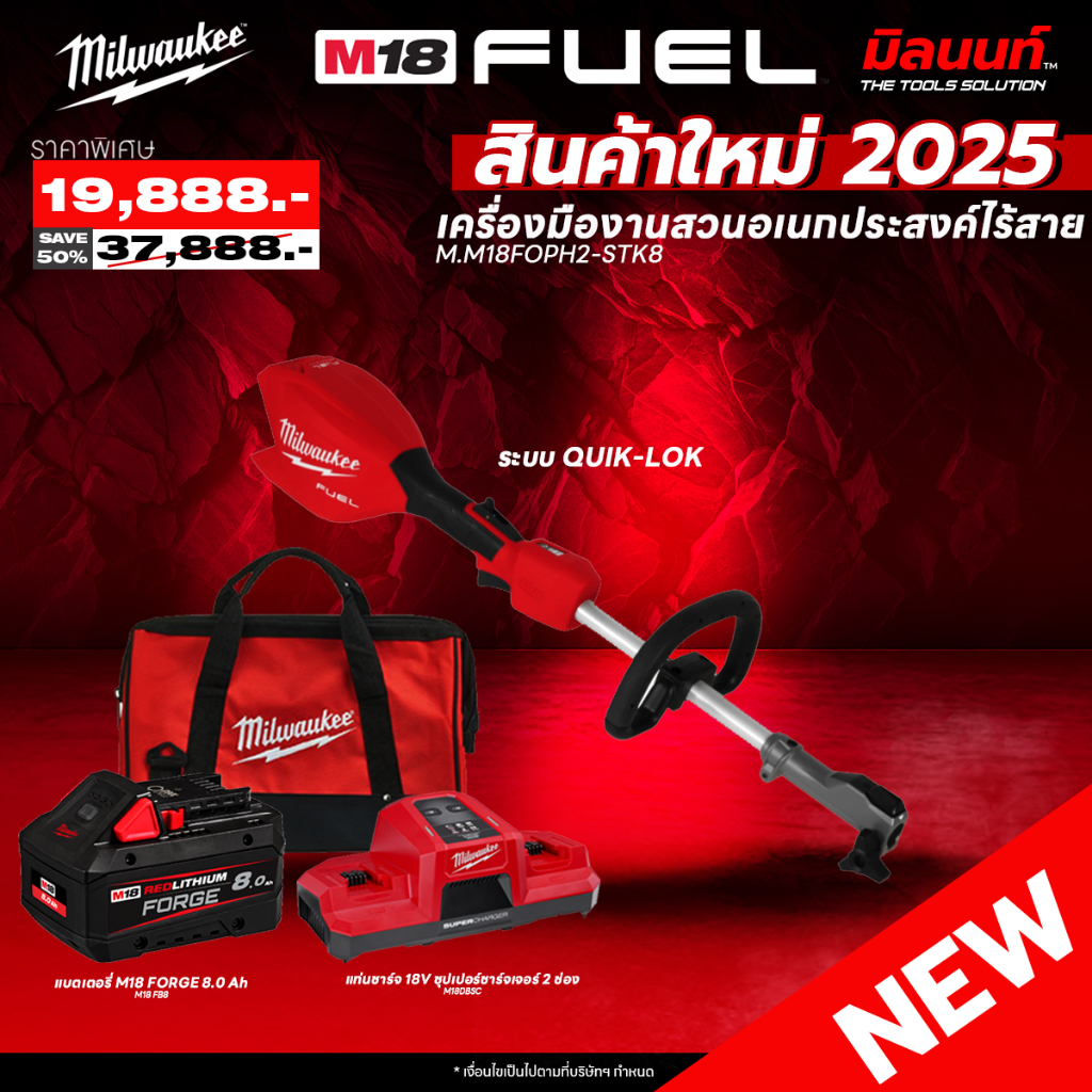 Milwaukee - M18FOPH2-0 เครื่องตัดหญ้าไร้สาย QUIK-LOK พร้อม แบตเตอรี่ FORGE 8Ah + แท่นชาร์จซุปเปอร์ชาร์จเจอร์ 2 ช่อง STK ราคา 19,888 บาท*ส่งฟรี