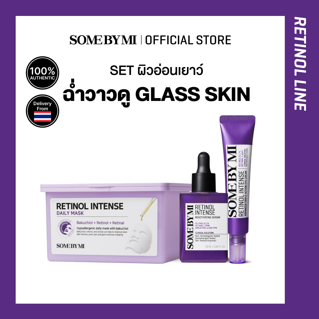 [SET] SOME BY MI RETINOL INTENSE DAILY MASK [30 sheets] + RETINOL SERUM 30ml + RETINOL EYE CREAM 30ml ผิวเนียนใส ฉ่ำวาว Glass Skin ราคา 1,320 บาท*ส่งฟรี
