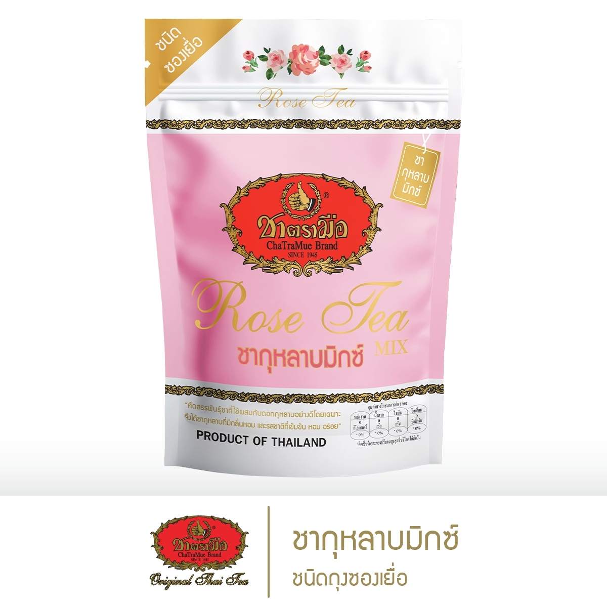 ChaTraMue Rose Tea Mix Sachet Packed in Bag ราคา 220 บาท*ส่งฟรี