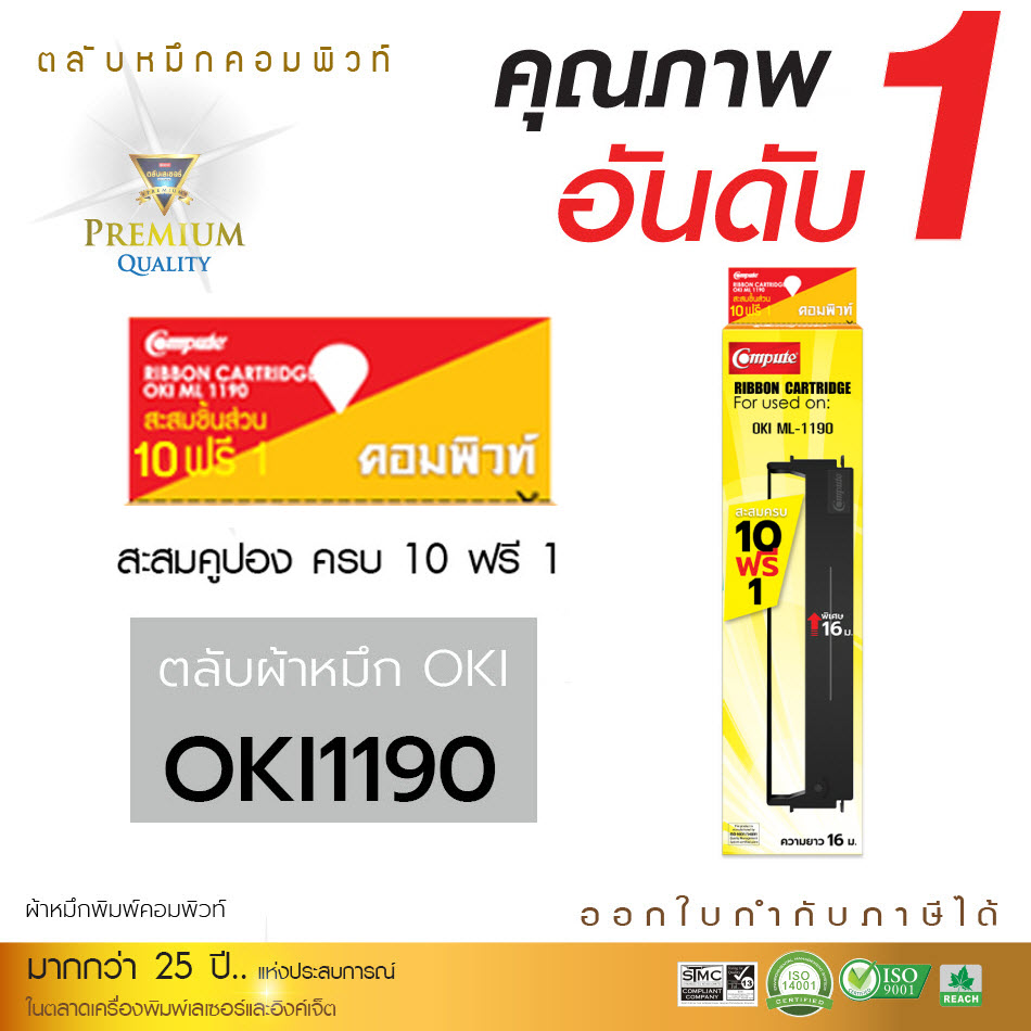 ผ้าหมึกดอทเมตริกซ์ OKI Microline 1190 Plus Ribbon OKI ML-1190 / ML1190 Plus (เนื้อผ้ายาว16เมตร) ราคา 180 บาท*ส่งฟรี
