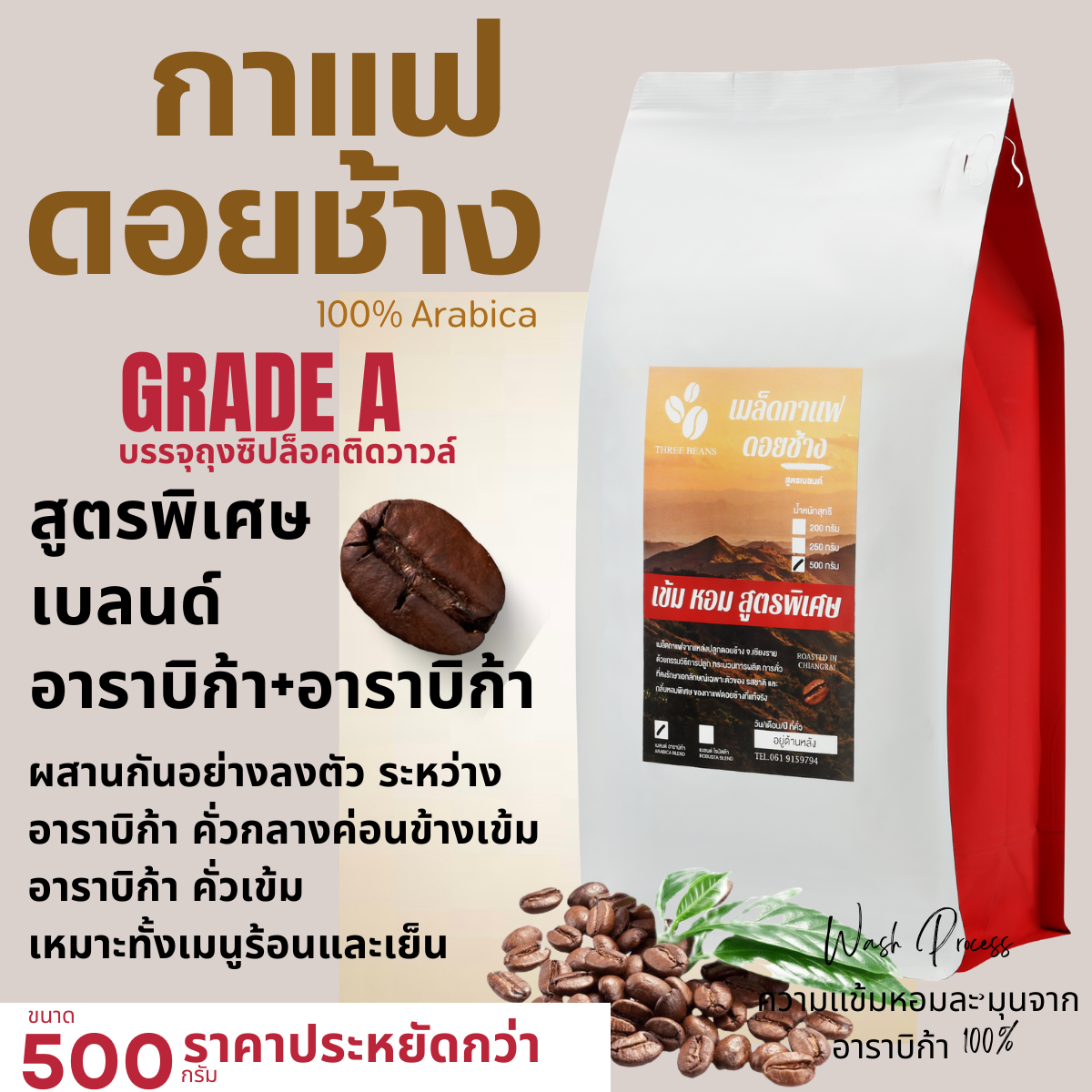 สั่งซื้อ เมล็ดกาแฟ