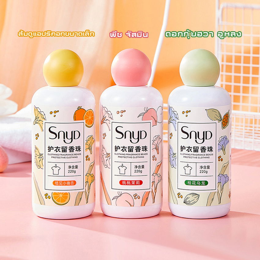 BaiPH เม็ดน้ำหอม น้ำหอมซักผ้า เม็ดบอลซักผ้าหอม เม็ดน้ำหอมซักผ้า เม็ดบอลซักผ้าหอม ปรับผ้านุ่ม ลูกปัดกลิ่นหอมซักอบรีด 72 ชั่วโมง กลิ่นหอมติดทนนาน ราคา 29 บาท*ส่งฟรี