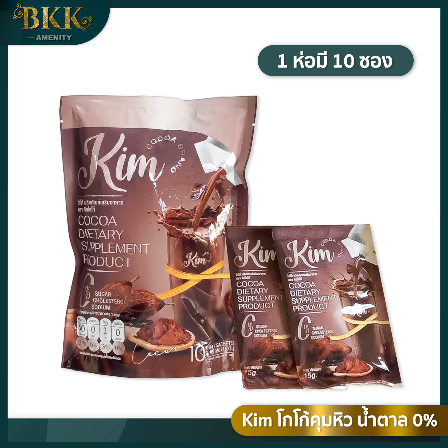 อาหาร ขนม และของใช้ในบ้าน Kim โกโก้คุมหิว โกโก้ น้ำตาล 0% 1 แพ็ค 10 ซอง ราคา 280 บาท*ส่งฟรี