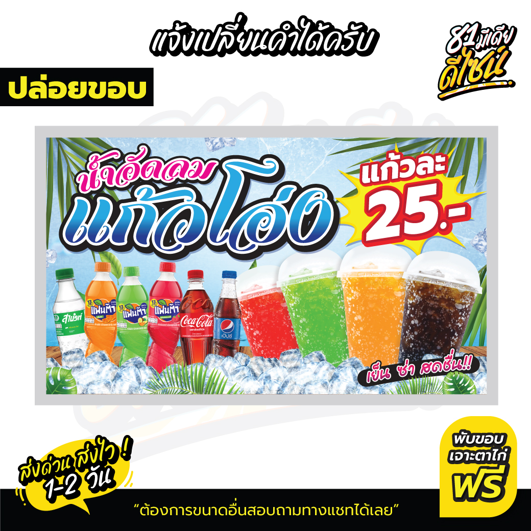 ป้ายขายน้ำอัดลม ป้ายไวนิลน้ำอัดลม แก้วโอ่ง แก้วถัง ป้ายร้านน้ำ สีสด **ส่งไว**