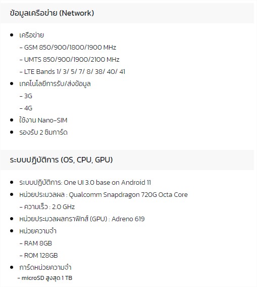 ข้อมูลประกอบของ Samsung Galaxy A72 4G (RAM8GB/ROM128GB)(By Lazada Sphone)