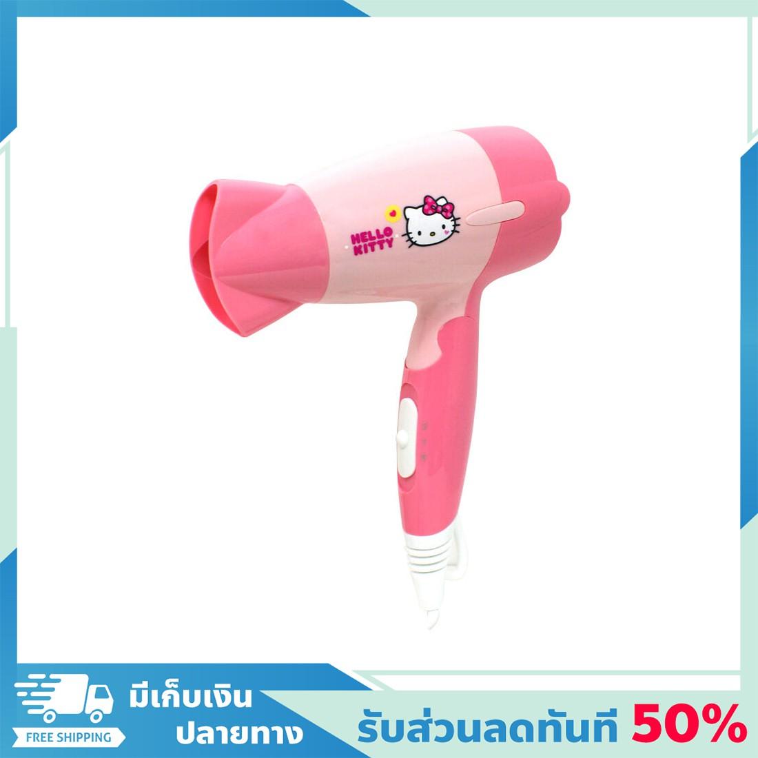 ลดทันที 50% แถมส่งฟรี! ไดร์ ไดร์เป่าผม OXYGEN Hello Kitty 1300 W รุ่น HR-1300 สีชมพู ของแท้ 100% เครื่องเป่าผม ไดรเป่าผม hair dryer ที่เป่าผม ไดร์เป่าลมร้อน ไดเป่าผม ไดร์ฟเป่าผม ไดรเป่าผม ไดร์เป่า ลดทันที 50% แถมส่งฟรี! ไดร์ ไดร์เป่าผม OXYGEN Hello Kitty 1300 W รุ่น HR-1300 สีชมพู ของแท้ 100% เครื่องเป่าผม ไดรเป่าผม hair dryer ที่เป่าผม ไดร์เป่าลมร้อน ไดเป่าผม ไดร์ฟเป่าผม ไดรเป่าผม ไดร์เป่า