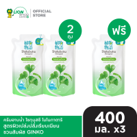 [2 ฟรี 1] SHOKUBUTSU ครีมอาบน้ำ โชกุบุสซึ รีฟิล ถุงเติม 400 มล. [โฉมใหม่!]