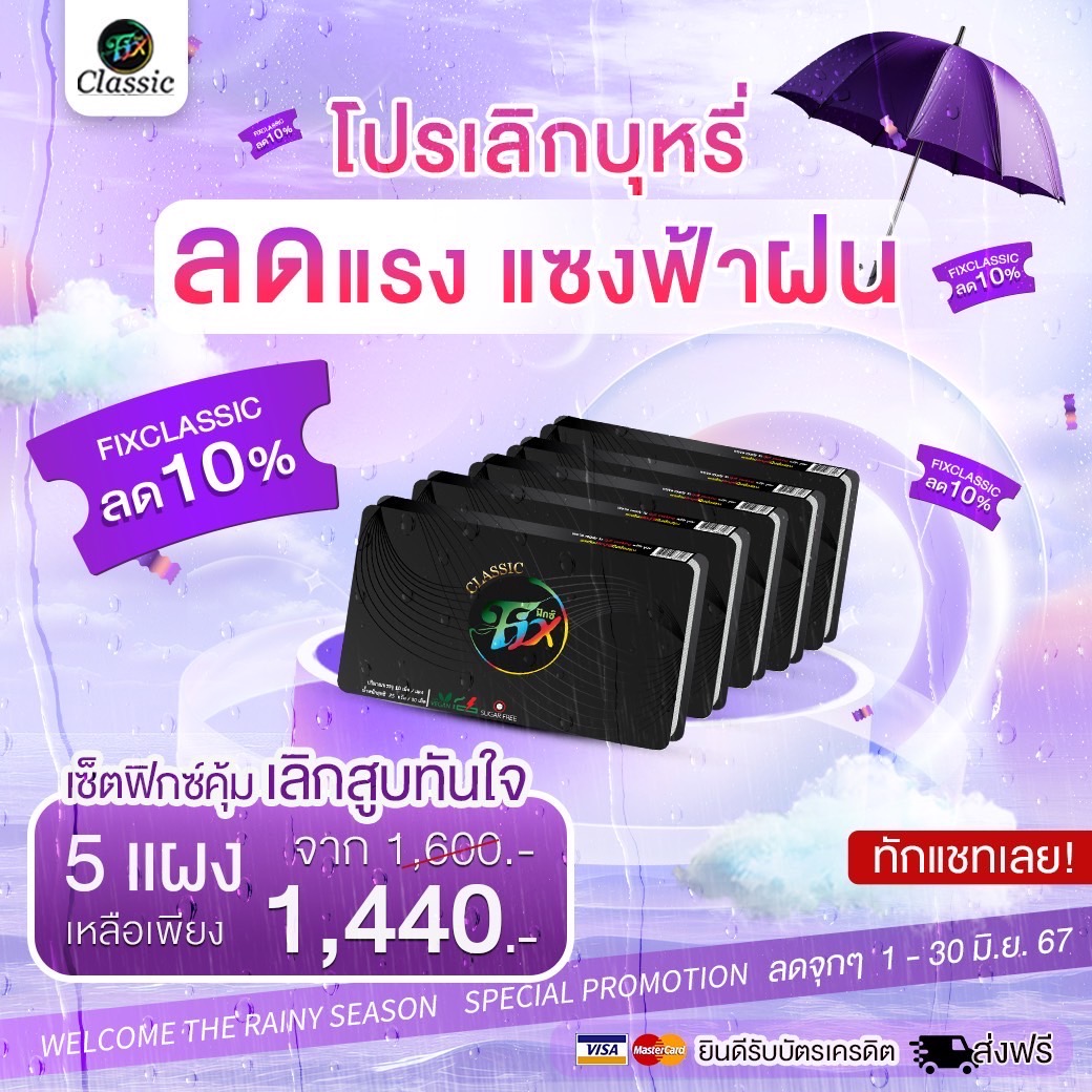 (สูตรใหม่ ของแท้ 100%) Fix Classic ฟิกซ์คลาสสิก ลูกอมเลิกบุหรี 5 แผง ลูกอมสมุนไพร ลดสูบ เลิกบุหรี เลิกบุรี่ ลูกอมเลิกบุร ลูกอมเลิกบุหรี ราคา 1,600 บาท*ส่งฟรี