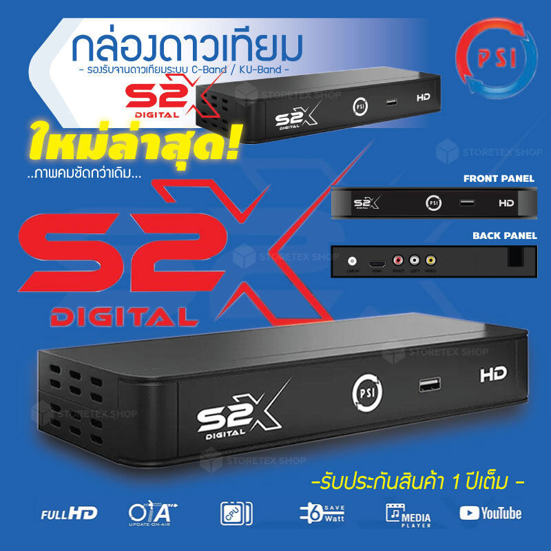**รุ่นใหม่ล่าสุด** PSI S2X HD (บอร์ดสีฟ้า รองรับการดูช่องทรู ผ่านตัวUSB) เสียเปลี่ยนใหม่ได้เลย รับประกัน 1ปี