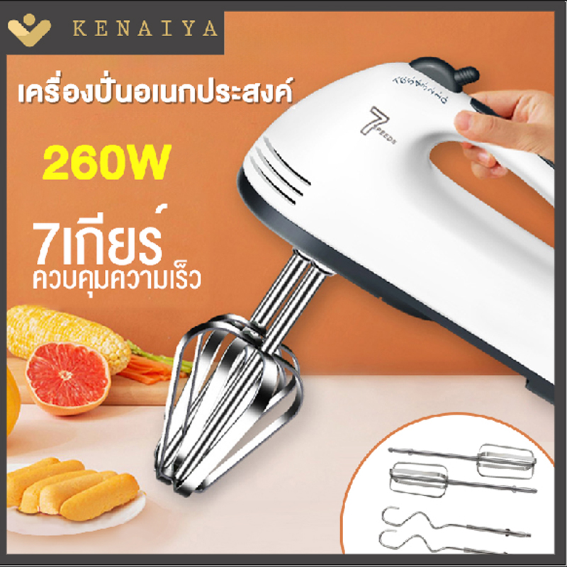 KENAIYA เครื่องปั่นผสมแป้งไฟฟ้า เครื่องผสมอาหาร เครื่องปั่นผสมแป้งไฟฟ้า เครื่องผสมอาหารแบบมือถือ ตีไข่ ตีวิปครีม เครื่องตีไข่ไฟฟ้า/เครื่องตีวิปครีม ราคา 99 บาท*ส่งฟรี