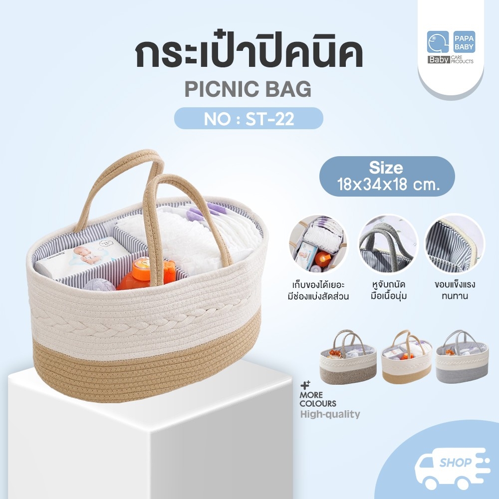 ของใช้แม่และเด็ก PAPA BABY PAPA กระเป๋าถือปิคนิค เชือกถัก สไตล์มินิมอล กระเป๋าอเนกประสงค์ รุ่น ST-22 กระเป๋าถัก กระเป๋าสาน สำหรับคุณแม่ บุผ้าชั้นในอย่างดี