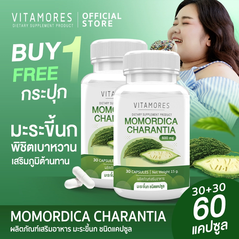 ภาพหน้าปกสินค้าส่งฟรี สั่งเลย VITAMORES อาหารเสริมไวต้ามอร์ส มะระขี้นก ชนิดแคปซูล ดูแลน้ำหนัก จัดการเบาหวาน ปรับความสมดุลจากภายใน (1แถม1) จากร้าน Vitamores Vitamins บน Lazada