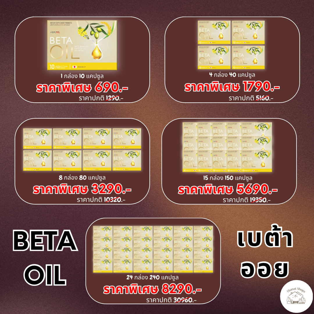🚚ส่งฟรี 🎁เบต้า ออย🎁 ( Beta Oil ) ของแท้ สารสกัดจากธรรมชาติ ไขมัน คอเลสเตอรอล ความดัน เบาหวาน ราคา 690 บาท*ส่งฟรี