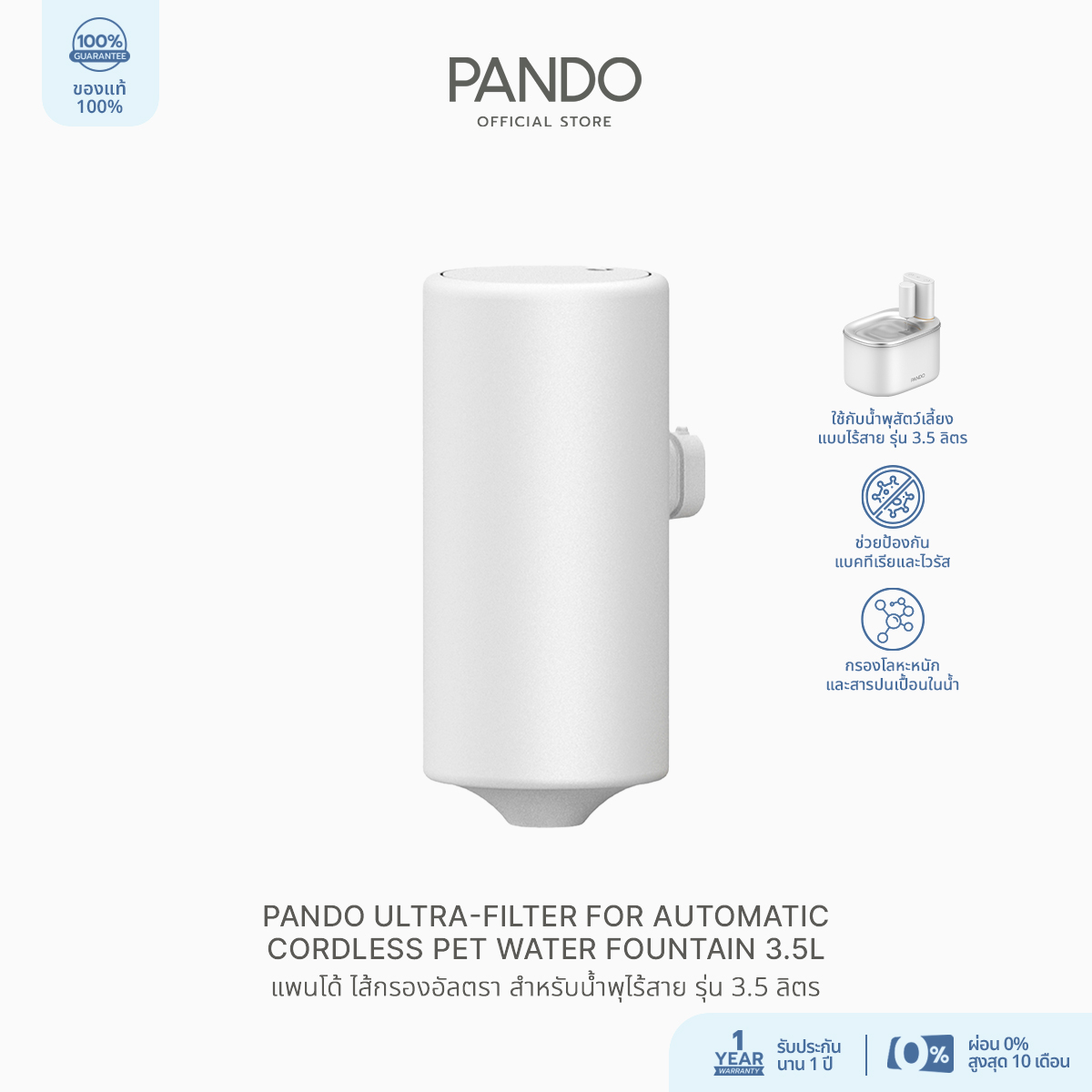 PANDO Ultra-filter for Automatic Cordless Pet Water Fountain 3.5L แพนโด้ ไส้กรองอัลตรา สำหรับน้ำพุไร้สาย รุ่น 3.5 ลิตร ราคา 490 บาท*ส่งฟรี