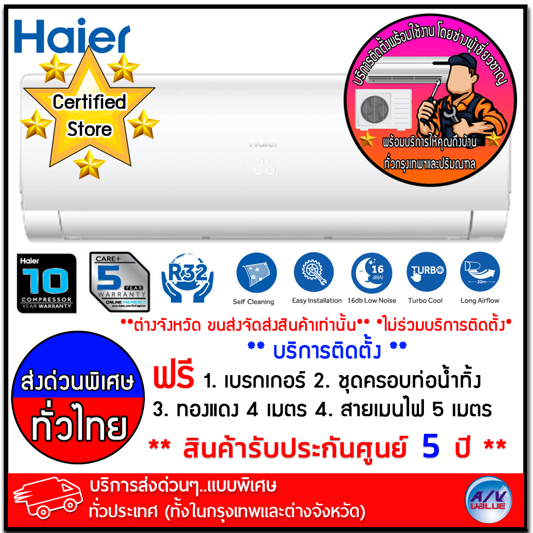 เครื่องปรับอากาศ Haier รุ่น HSU-24VFB03T(H) - Inverter VFB(H) Series R32 - ขนาด 26,212 BTU - บริการ ส่งพร้อมติดตั้ง โดยช่างผู้เชี่ยวชาญ ถึงที่บ้าน