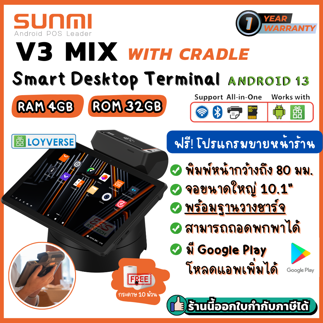 ใหม่! SUNMI V3 Mix with Cradle เครื่อง POS ระบบ Android แบบ All in one จอหน้า 10.1" ปริ้นใบเสร็จในตัว ประกัน 1 ปี ราคา 22,900 บาท*ส่งฟรี