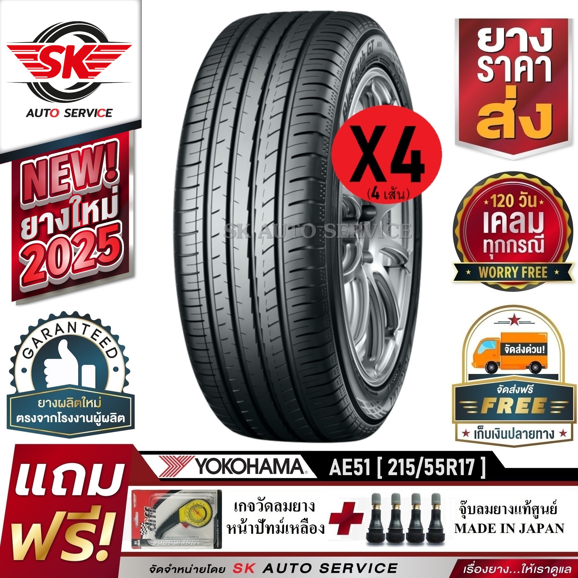 Yokohama Car Tires 215/55R17 (17-Inch Rims) Model Bluearth-Gt Ae51 4 Pieces (New Tires Year 2025) ราคา 18,440 บาท*ส่งฟรี
