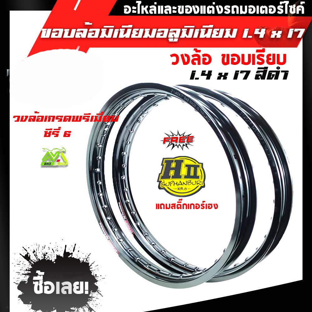 ขอบล้อ17 maxnum 1.40-17 วงล้อขอบเรียบ (ได้ 2วง) สีดำ/ล้อขอบ17 อุปกรณ์แต่งรถ,ของแต่งรถเวฟ110i,อะไหล่แต่ง