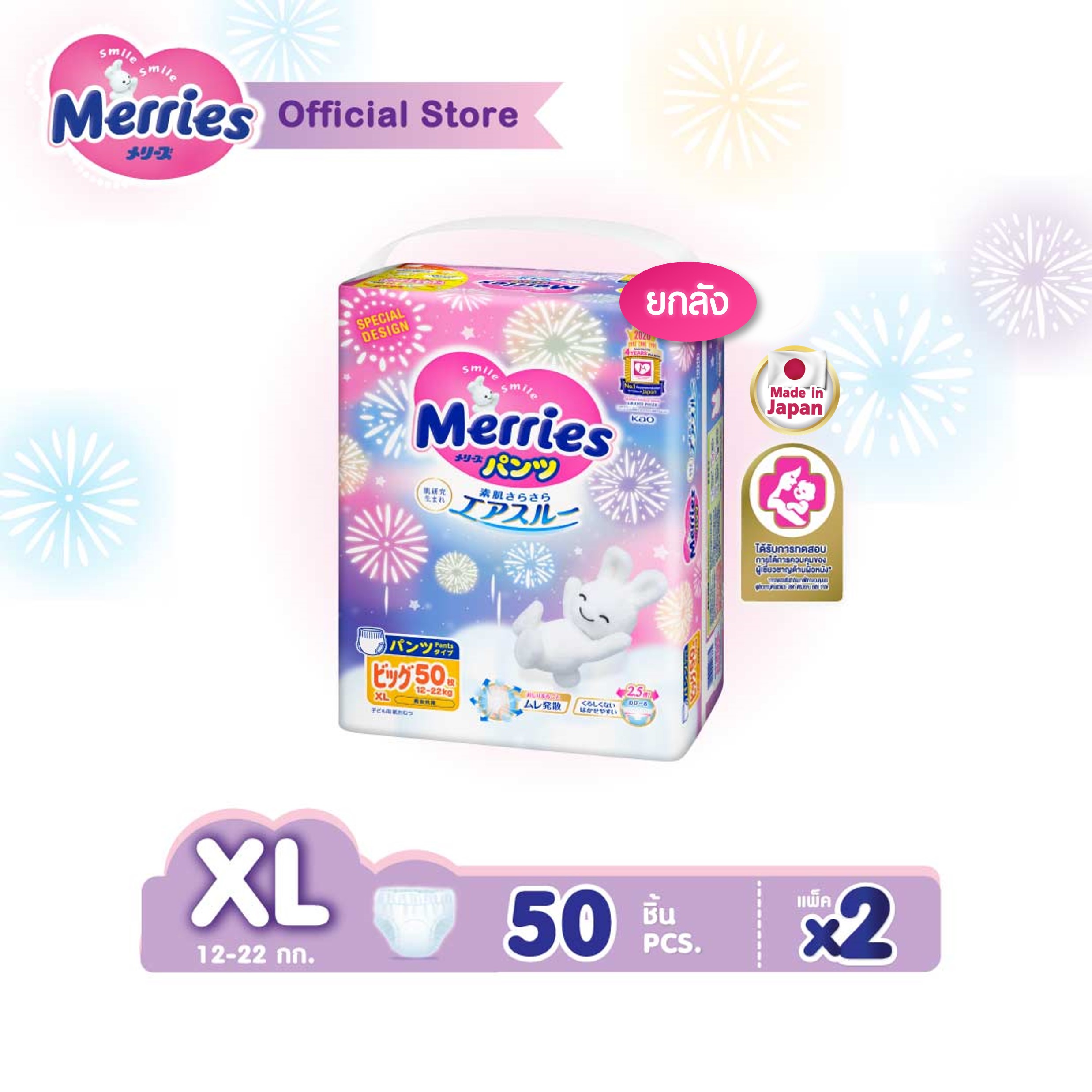 Merries Japan Pants ผ้าอ้อมเมอร์รี่ส์ชนิดกางเกง Size XL50ชิ้น x 2แพ็ค แพมเพิส Merries ยกลัง รวม 100 ชิ้น