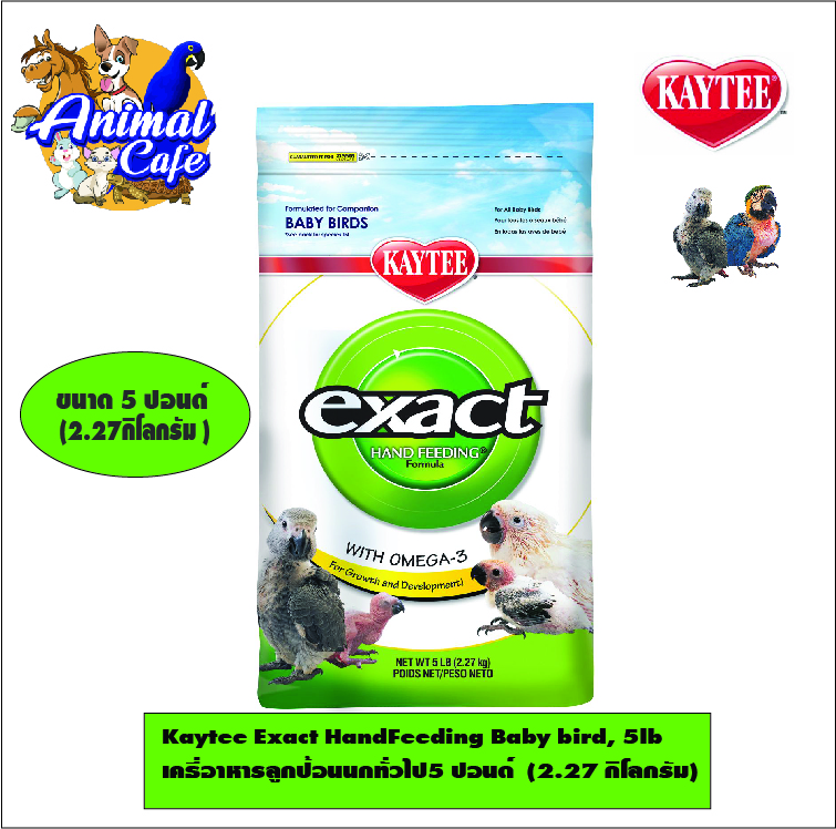 Kaytee Exact HandFeeding Baby bird, 5lb เคธี่อาหารลูกป้อนนกทั่วไป5 ปอนด์ (2.27 กิโลกรัม) ราคา 1,090 บาท*ส่งฟรี