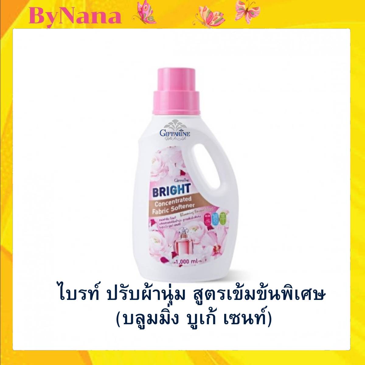 น้ำยาปรับผ้า กิฟฟรีน ปรับผ้านุ่มสูตรเข้มข้นพิเศษ เนรมิตผ้าให้นุ่ม หอมฟุ้ง น่าสวมใส ราคา 165 บาท*ส่งฟรี