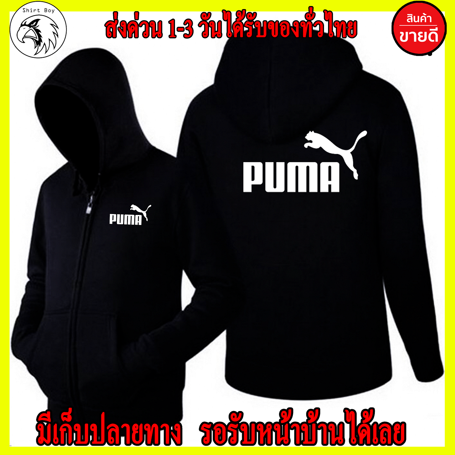 PUMA เสื้อฮู้ด Puma แบบซิปแบบสวม สกรีนแบบเฟล็ก PU สวยสดไม่แตกไม่ลอก ส่งด่วนทั่วไทย ถูกที่สุด