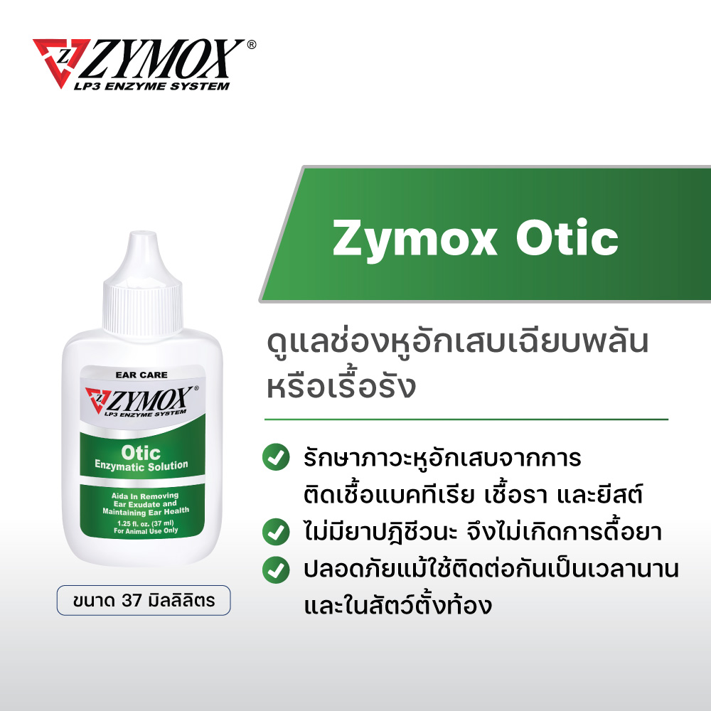 Zymox Otic Enzymatic Solution (37 ml.) ราคา 998 บาท*ส่งฟรี