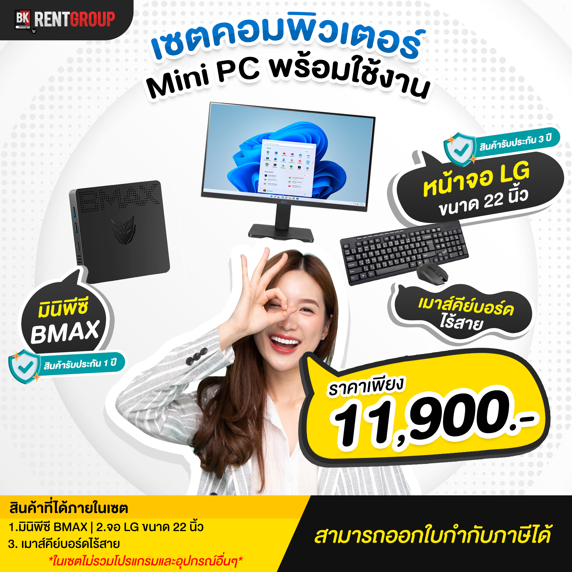 เซทคอมพิวเตอร์MINI PC พร้อมใช้งาน ราคา 11,590 บาท*ส่งฟรี