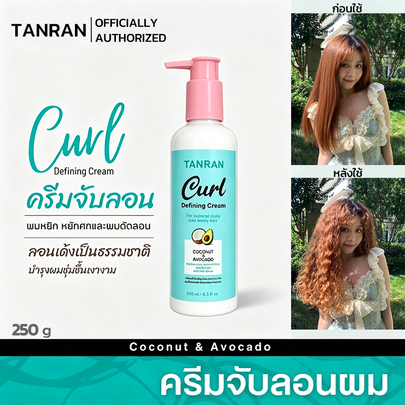 รูปสินค้า Tanran Curl Defining Cream, Curl Defining Cream, Curl Defining and Nourishing Cream for Curly Hair, Natural Wavy Hair an