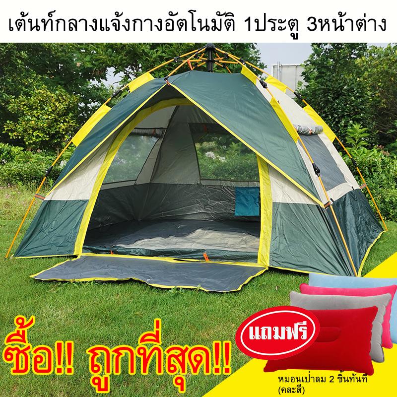 เต้นท์กลางแจ้งกางอัตโนมัติ 1ประตู 3หน้าต่าง เหมาะใช้ครอบครัว 2-3 คน กันฝน เต้นท์แคมป์บิ้ง แถมฟรี หมอนเป่าลม 2 ชิ้น