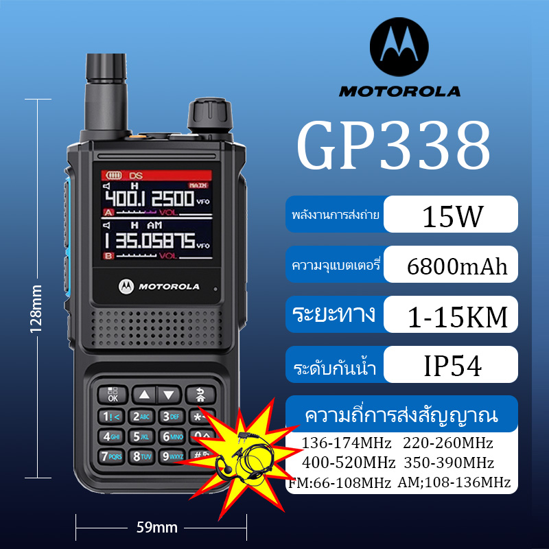 【ชุดหูฟังฟรี】 MOTOROLA GP338PLUS วิทยุสื่อสาร วิทยุเอฟเอ็มแบบพกพา เครื่องส่งรับวิทยุ 256 ช่อง IP54 กันน้ำกันฝุ่นกันกระแทก ความจุสูง 6800mAH walkie talkie 20 กิโลเมตร ราคา 1,399 บาท*ส่งฟรี