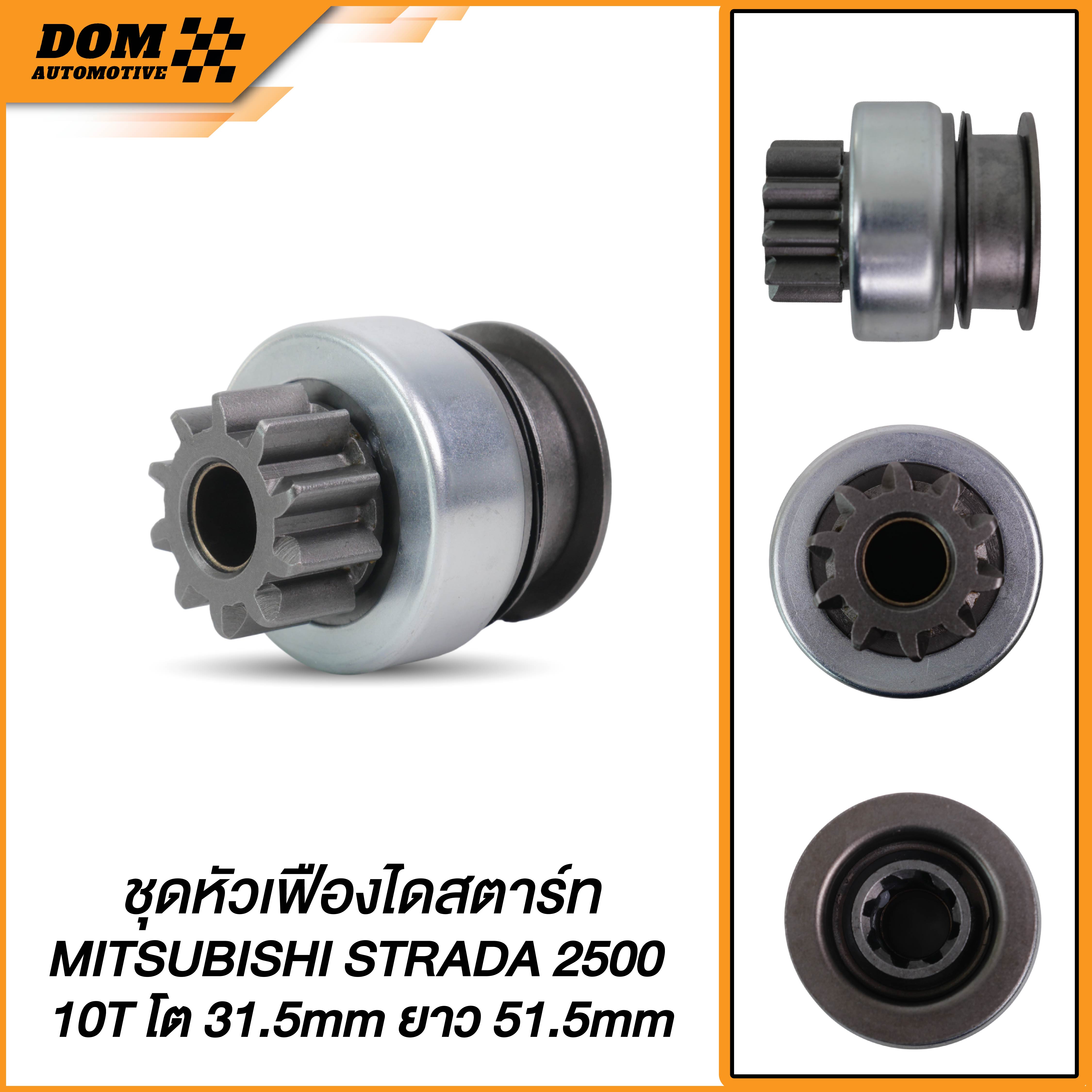 Mitsubishi Strada 2500 Starter Gear Head Set, 10t, Diameter 31.5mm, Length 51.5mm (New Product) | Dom Automotive (Premium Brand) | Dpg595 ราคา 220 บาท*ส่งฟรี