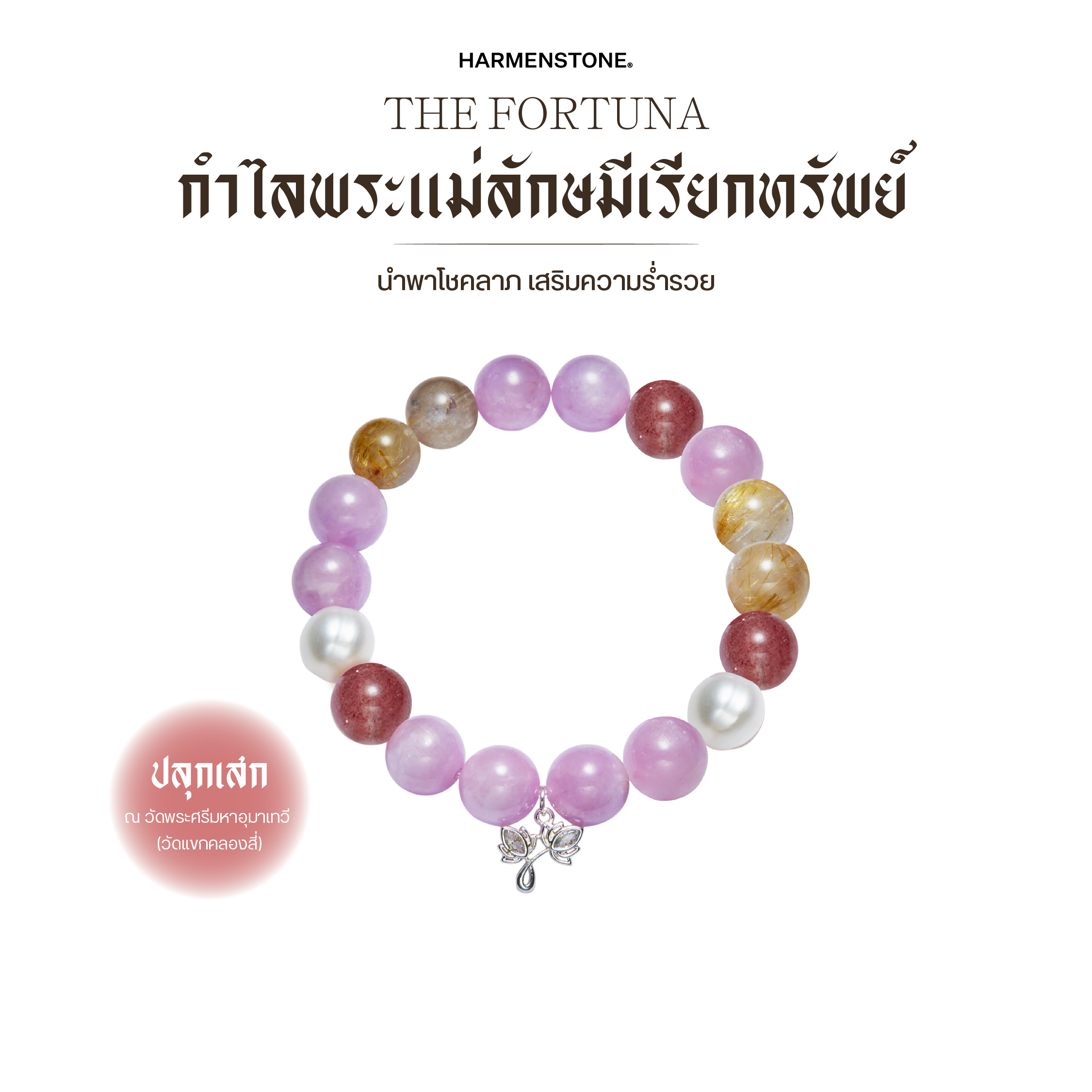 The Lakshmi Bracelet Attracts Wealth. | The Fortuna - Harmenstone ราคา 4,850 บาท*ส่งฟรี