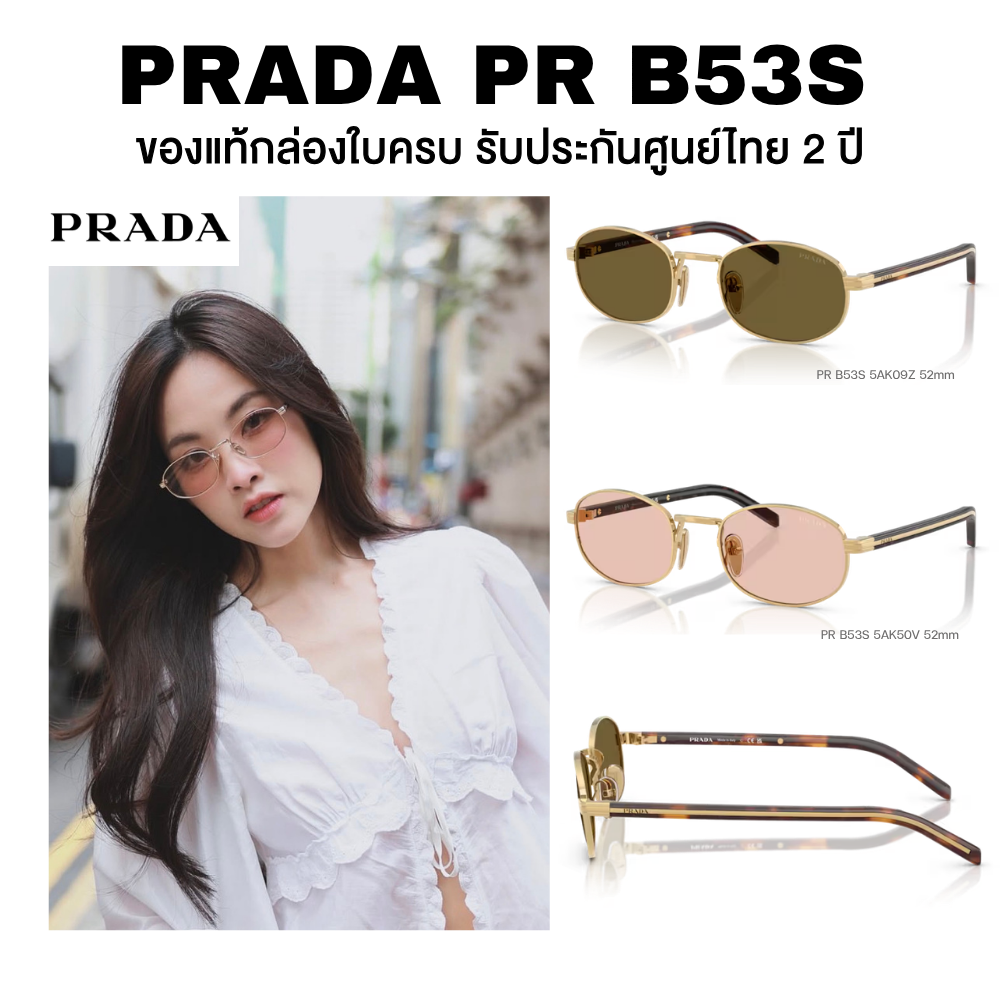 แว่นตากันแดดแฟชั่น UV400 แว่นกันแดด Prada รุ่น Pr B53S มีหลายสี อุปกรณ์ครบ ของแท้ รับประกันศูนย์ไทย ราคา 18,600 บาท*ส่งฟรี