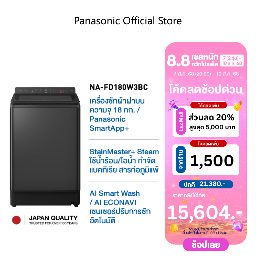 Panasonic เครื่องซักผ้า รุ่น NA-FD180W3BC ActiveFoam StainMaster+ ราคา 22,790 บาท*ส่งฟรี