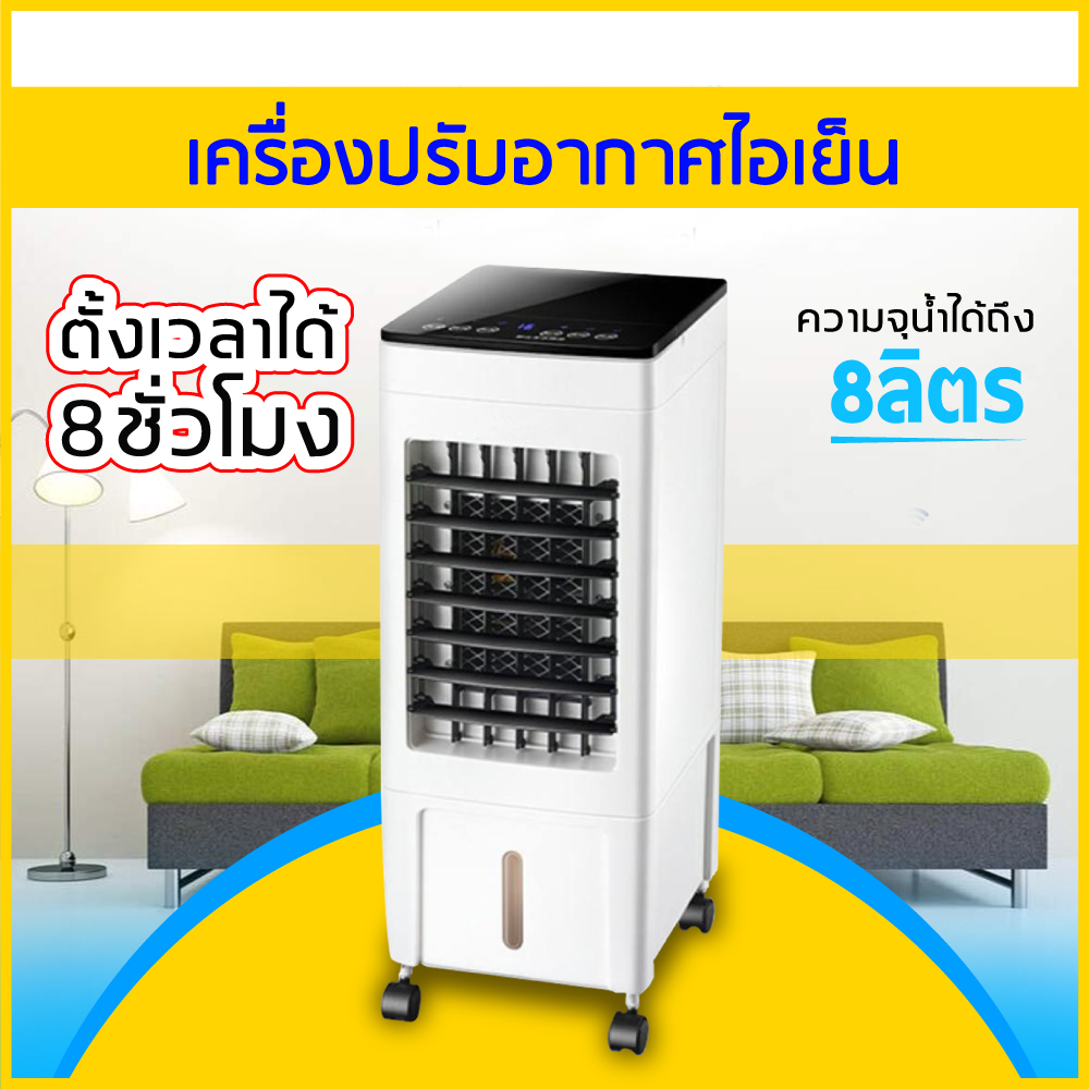 พัดลมไอเย็น เครื่องปรับอากาศเคลื่อนที่ เครื่องทำความเย็น แอร์เคลื่อนที่ พัดลมไอเย็น พัดลมไอน้ำ พัดลม พัดลมเคลื่อนที่ พัดลมไอน้ำระเหย พัดลมแอร์ พัดลมแอร์เคลื่อนที่ พัดลมไอเย็นราคาถูก พัดลมพ่นไอน้ำ ใช้งานง่ายสะดวกสบาย