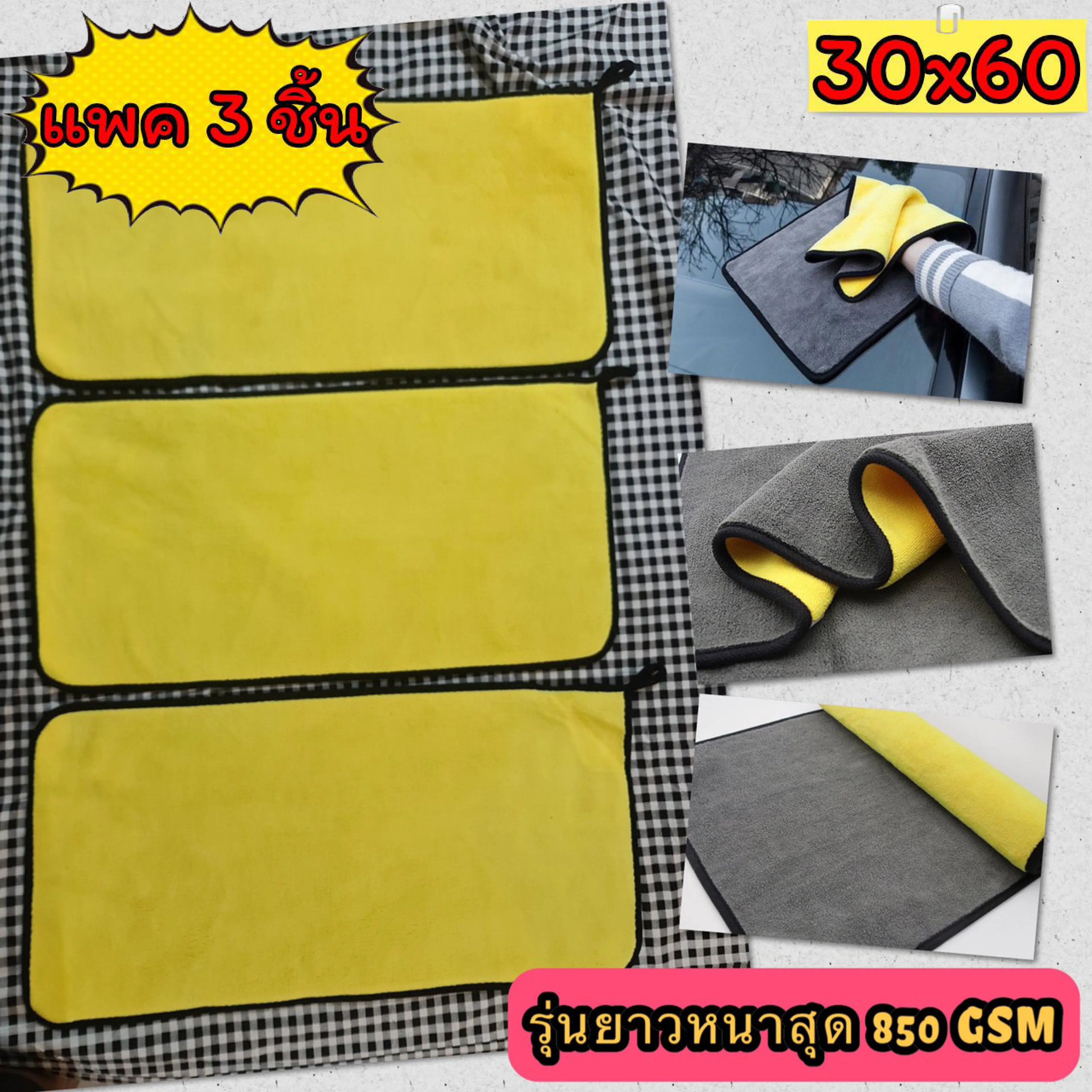 💙 [แพคละ 3 ผืน]✔️ ผ้าไมโคไฟเบอร์ รุ่นยาว 60x30 ซม. หนาสุด 850 GSM Microfiber ผ้าเช็ดรถ ผ้าล้างรถ เกรดพรีเมี่ยม 💙