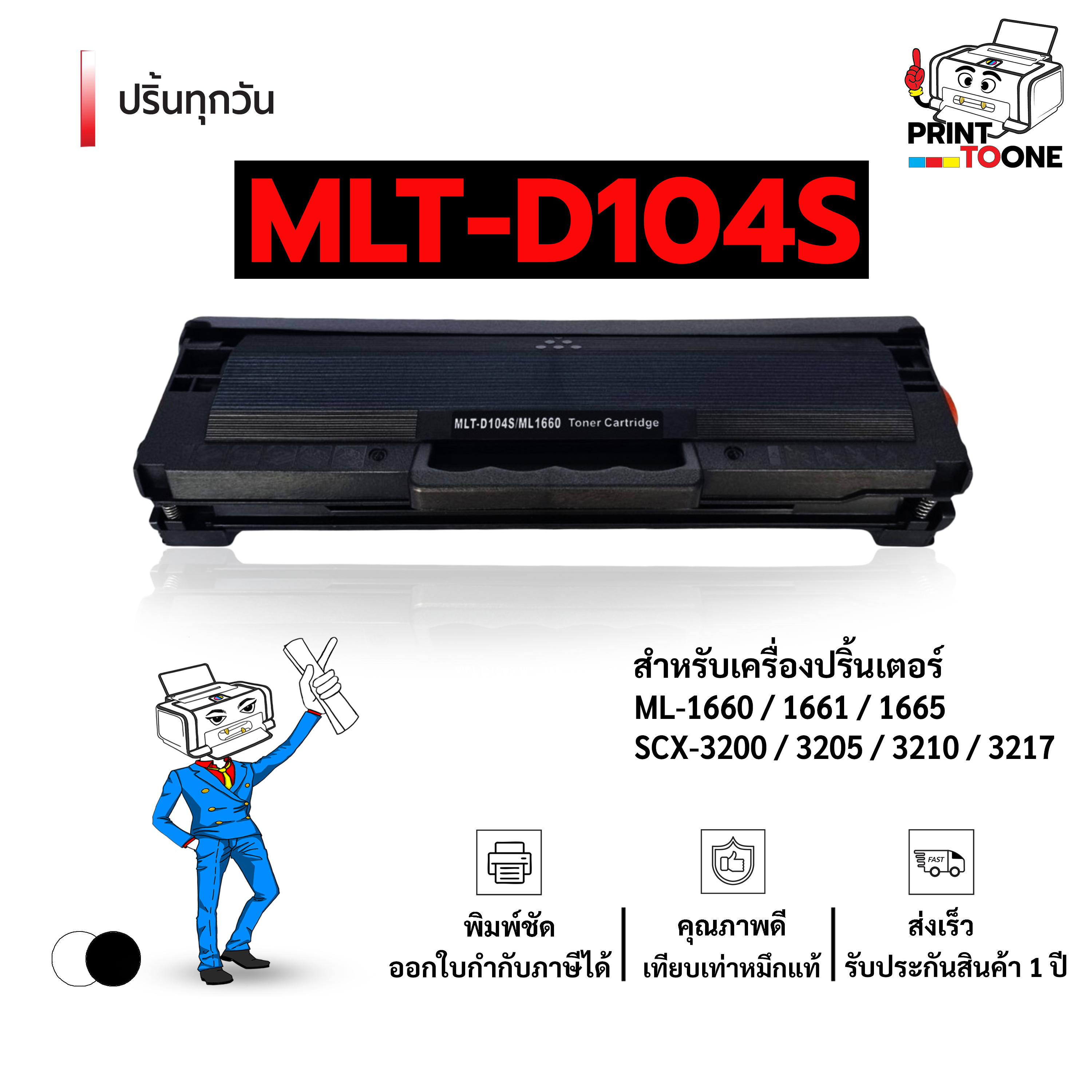 Mlt-104S Mlt-D104S 104 D104 D104S 104 Drum Cartridge Samsung Ml-1660 / Samsung Ml-1865W / Samsung Scx-3205 ราคา 228 บาท*ส่งฟรี