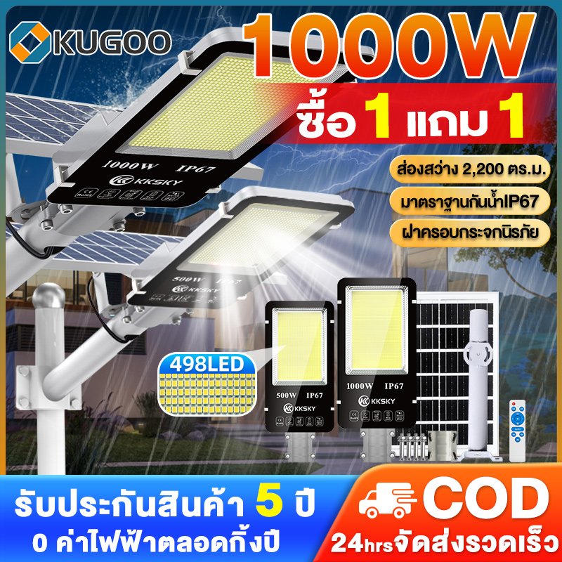 Kugoo Solar Cell Lights 200W 300W 500W Solar Cells Outdoor Solar Cell Lights Waterproof and Lightning-Proof Solar Light, White Light, with Remote Control, Charge during the Day. Bright When the Sky Is Dark. ราคา 764 บาท*ส่งฟรี