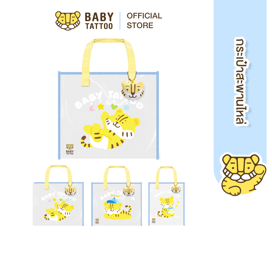 Baby Tattoo Shopping Bag, Clear Shoulder Bag, Pvc Bag, Clear Bag, Waterproof, Gift Bag, Can Hold a Lot of Things, Baby Tattoo ราคา 399 บาท*ส่งฟรี