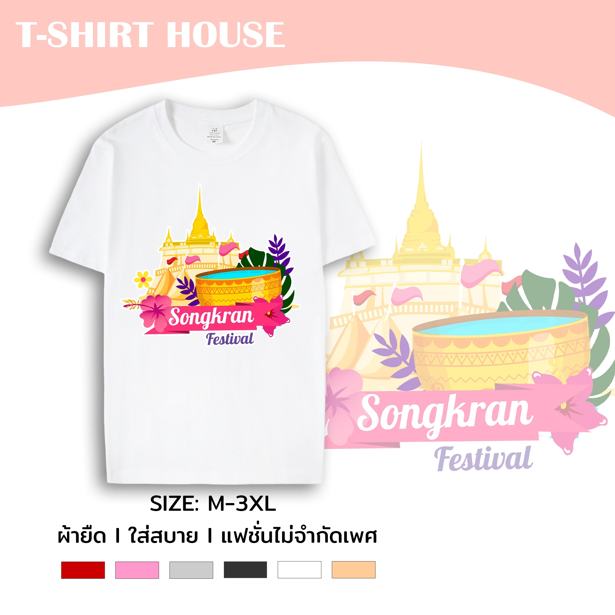 เสื้อสงกรานต์ เทศกาลไทย ดีไซน์เป็นเอกลักษณ์ คอกลม แขนสั้น M-3XL เนื้อผ้าคอตตอนผสม 038-tt-180sk# ราคา  39 บาท*ส่งฟรี